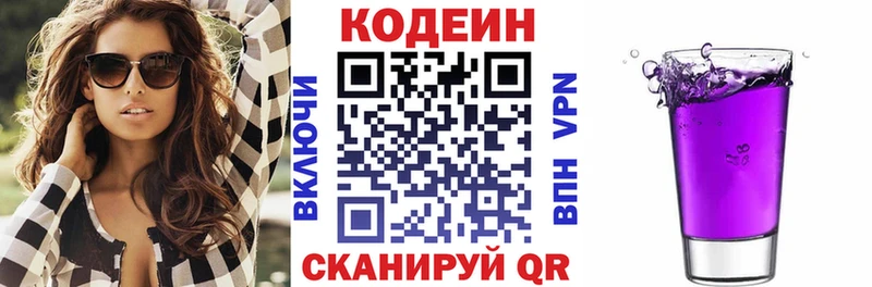 Codein Purple Drank  Хасавюрт 
